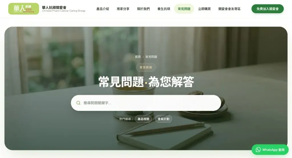常見問題搜尋英雄區截圖