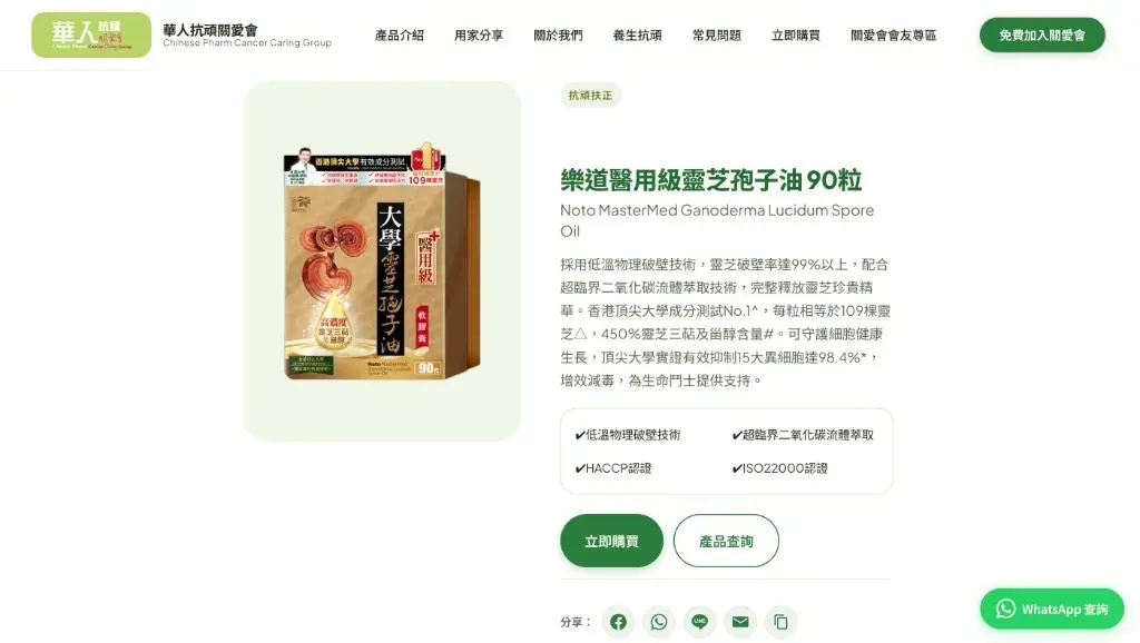產品詳情頁截圖