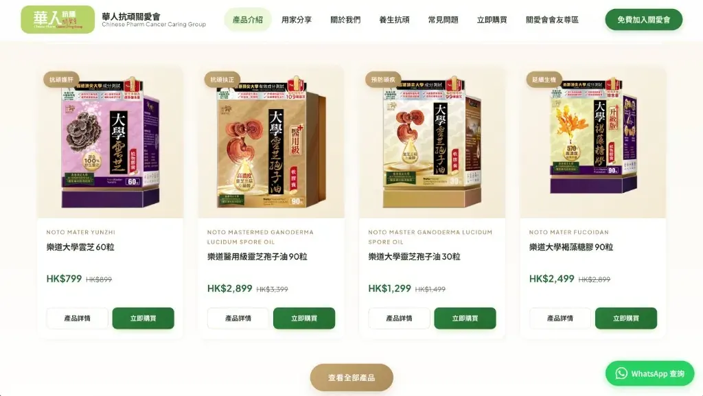 藥業品牌產品一覽頁截圖
