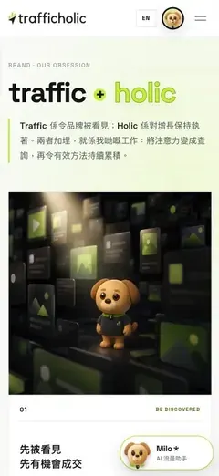 我們製作的網站手機版示範